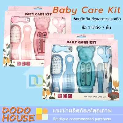 Gift set Newborn care set For health and hygiene Baby Care Kit, buy 1 up to 7 pieces.