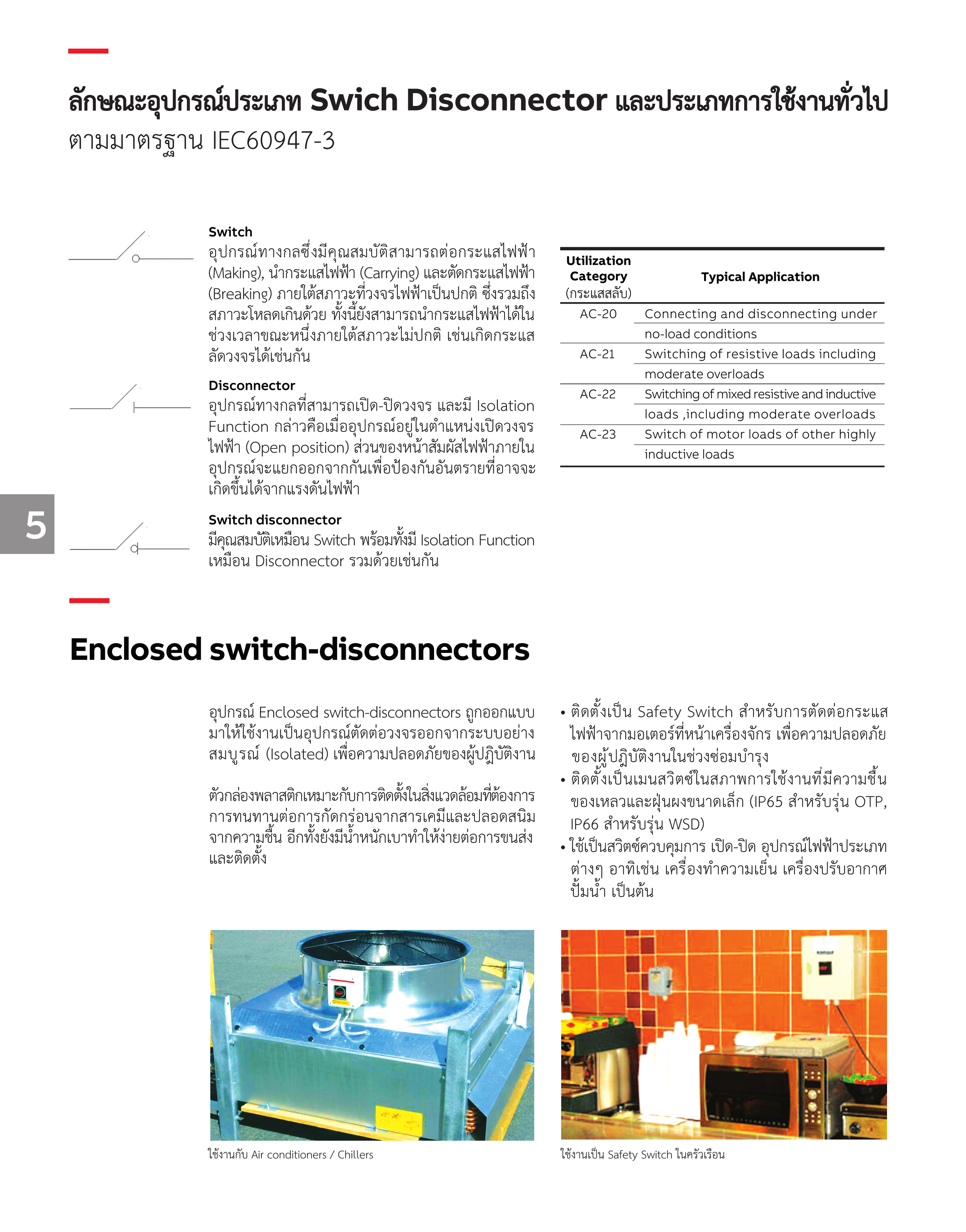 ABB 3-Pole Enclosed Switch - 400V 16A Plastic IP65 With Yellow-RED Selector Handle
