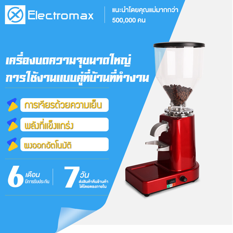 Electrolmax เครื่องบดกาแฟ ผง 26 กรัมต่อวินาที เครื่องบดเมล็ดกาแฟ Household single mills COFFEE GRINDER เครื่องบดกาแฟไฟฟ้าเครื่องบดกาแฟ เครื่องบดเมล็ดกาแฟ 600N เครื่องทำกาแฟ เครื่องเตรียมเมล็ดกาแฟ อเนกประสงค์ เครื่องชงกาแฟ