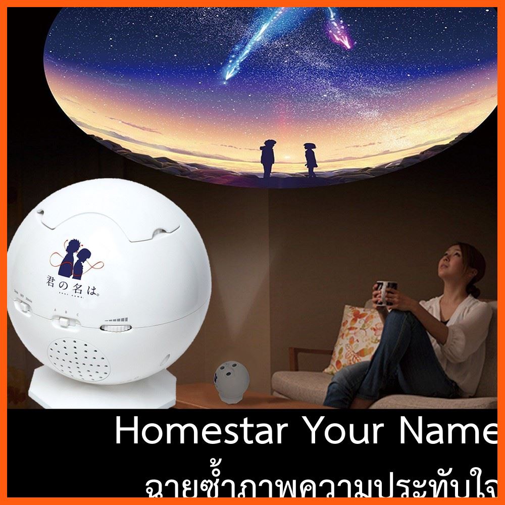 SALE Homestar - Your Name เครื่องฉายดาวรุ่น Your Name สื่อบันเทิงภายในบ้าน โปรเจคเตอร์ และอุปกรณ์เสริม