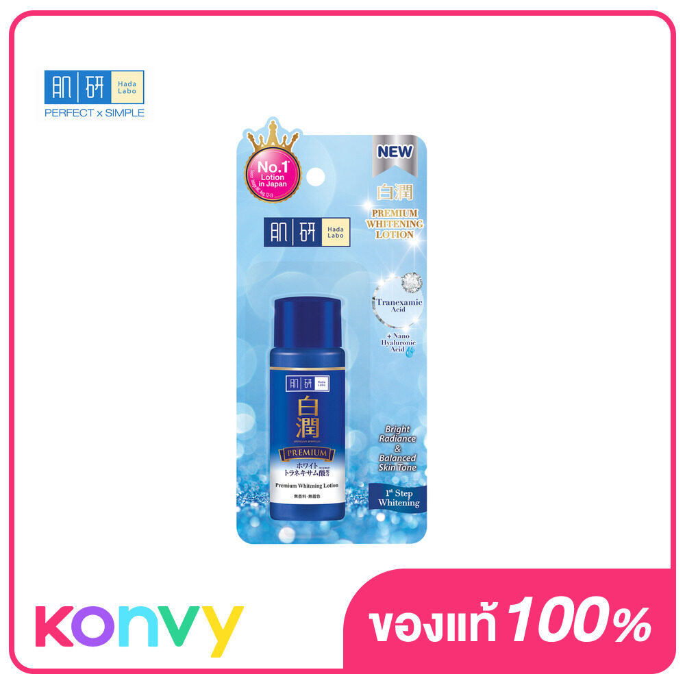 Hada Labo Premium Whitening Lotion 30ml KONNIE&COCO ThaiPick