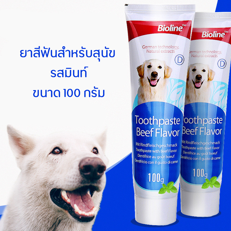 Bioline ยาสีฟันสุนัข ยาสีฟันสำหรับสุนัข ยาสีฟันหมา รสมิ้นท์ ควบคุมหินปูน ลดกลิ่นปาก สำหรับสุนัขทุกสายพันธุ์ (100 กรัม/หลอด)