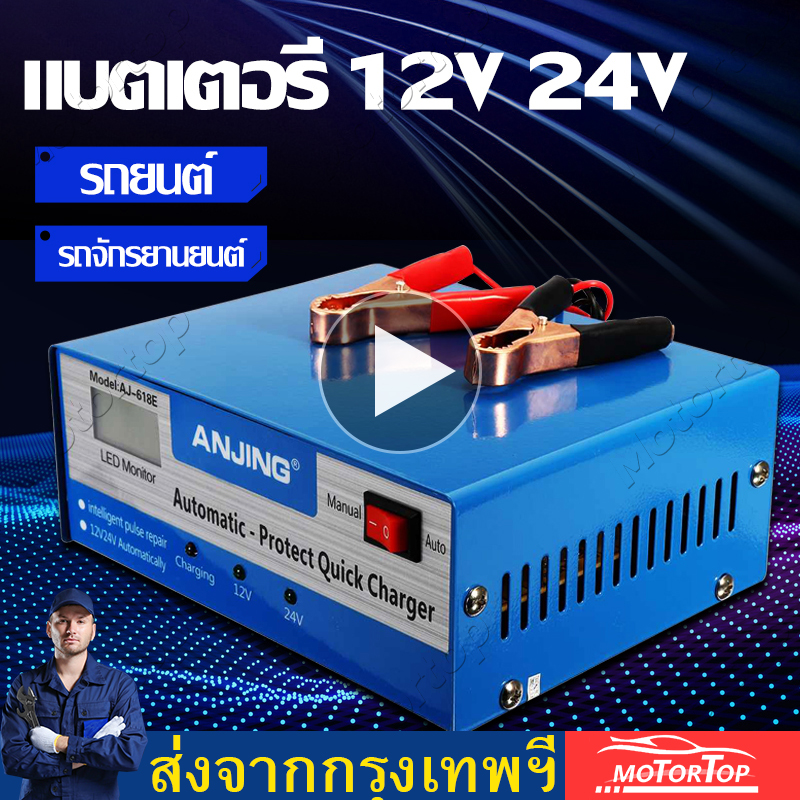 【พร้อมส่ง，Bangkok】เครื่องชาร์จแบตเตอรี่รถยนต์ 12V 24V 6-200Ah ชาร์จสำหรับรถรถจักรยานยนต์เก็บแบตเตอรี่ อัจฉริยะและซ่อม Battery Charger