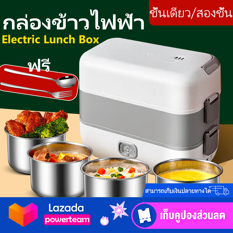 กล่องข้าวไฟฟ้า ข้าวกล่องไฟฟ้า Hand Electric Lunch Box กล่องอุ่นอาหารอัตโนมัติ ปิ่นโตไฟฟ้า  กล่องอุ่นอาหารไฟฟ้าแบบพกพา กล่องอาหาร กล่องอุ่นอาหาร ชั้นเดียว/สองชั้น