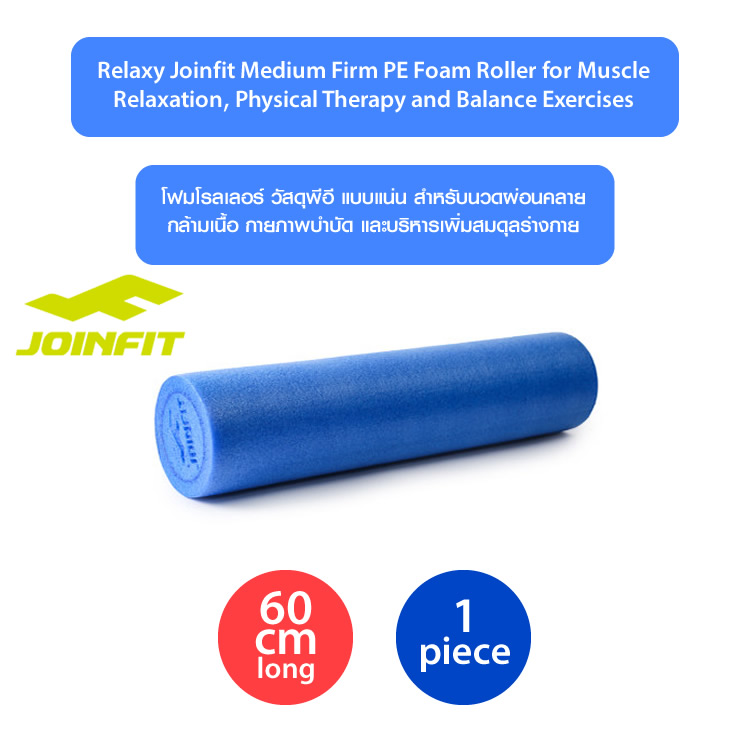 Relaxy Joinfit Medium Firm PE Foam Roller for Physical Therapy and Balance Exercises โฟมโรลเลอร์ วัสดุพีอี แบบแน่น สำหรับกายภาพบำบัด และบริหารเพิ่มสมดุลร่างกาย