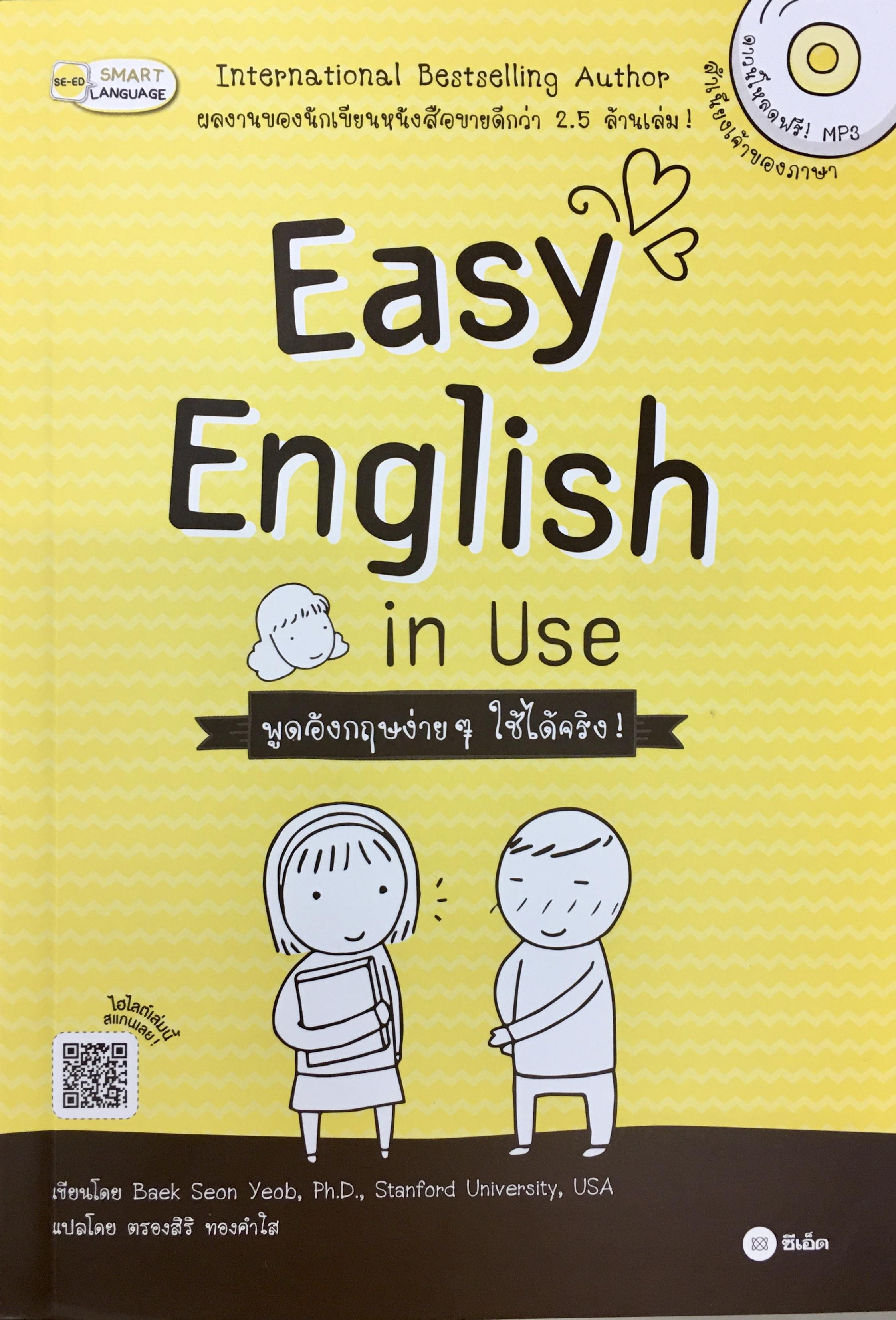 Easy English in Use พูดอังกฤษง่าย ๆ ใช้ได้จริง! +MP3