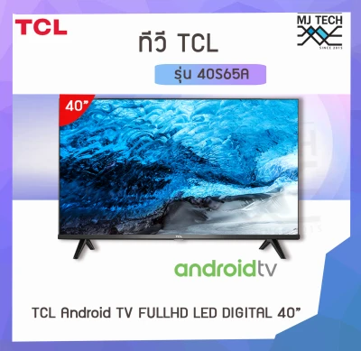 TCL Android TV FULLHD LED DIGITAL 40นิ้ว รุ่น 40S65A (ไร้ขอบ) ส่งฟรี