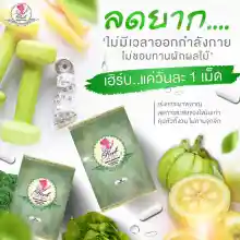 ภาพขนาดย่อของภาพหน้าปกสินค้าHerb VIP เฮิร์ฟ เฮิร์บ วีไอพี 15 แคปซูล กล่องเขียว จากร้าน Pinkie Pie Shop บน Lazada ภาพที่ 8