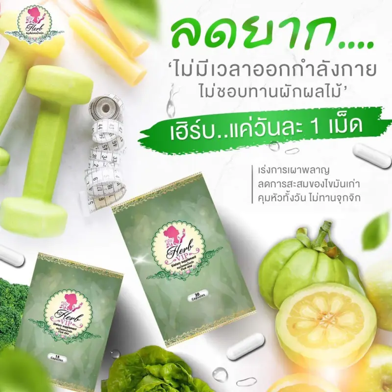 ภาพสินค้าHerb VIP เฮิร์ฟ เฮิร์บ วีไอพี 15 แคปซูล กล่องเขียว จากร้าน Pinkie Pie Shop บน Lazada ภาพที่ 8