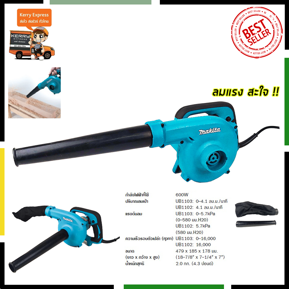 MAKITA เครื่องเป่าลม BLOWER รุ่น UB1103 (งานไต้หวันAAA)