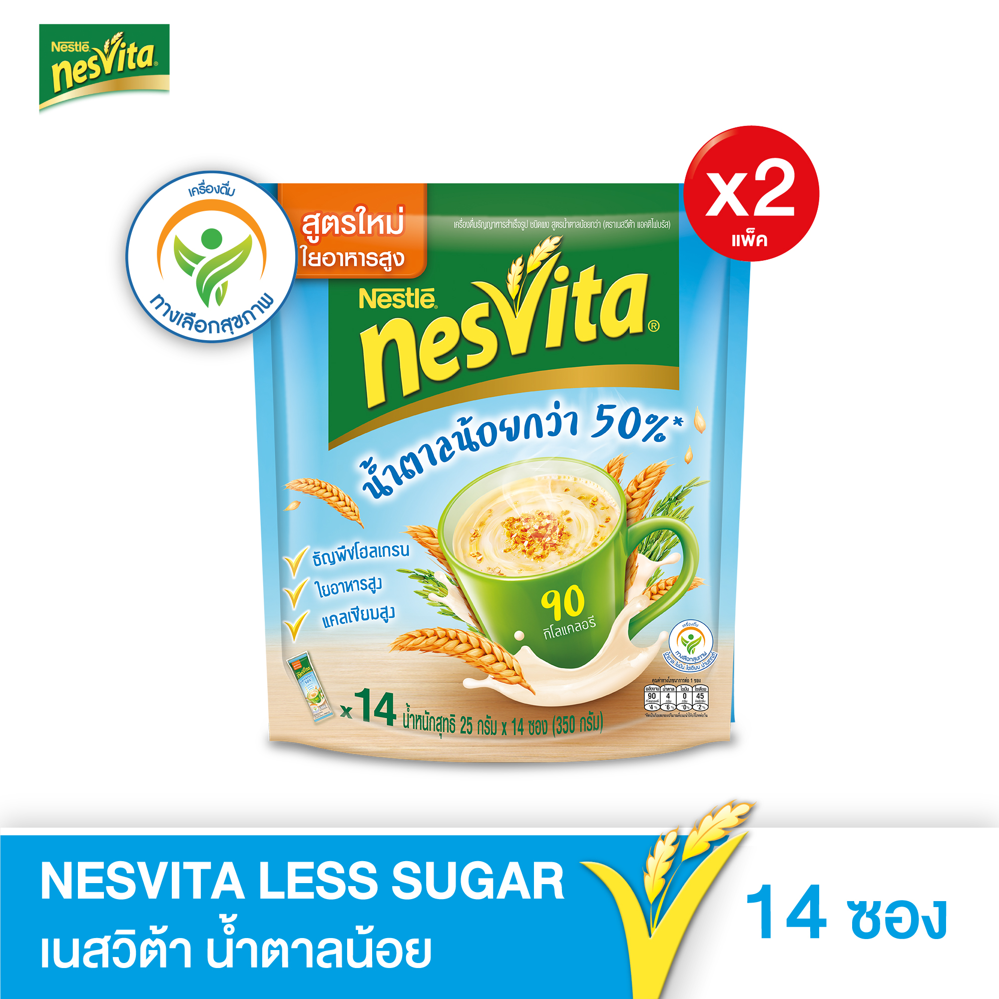 NESVITA เนสวิต้า เครื่องดื่มธัญญาหารสำเร็จรูป สูตรน้ำตาลน้อยกว่า  25 x 14 ซอง (2 แพ็ค)