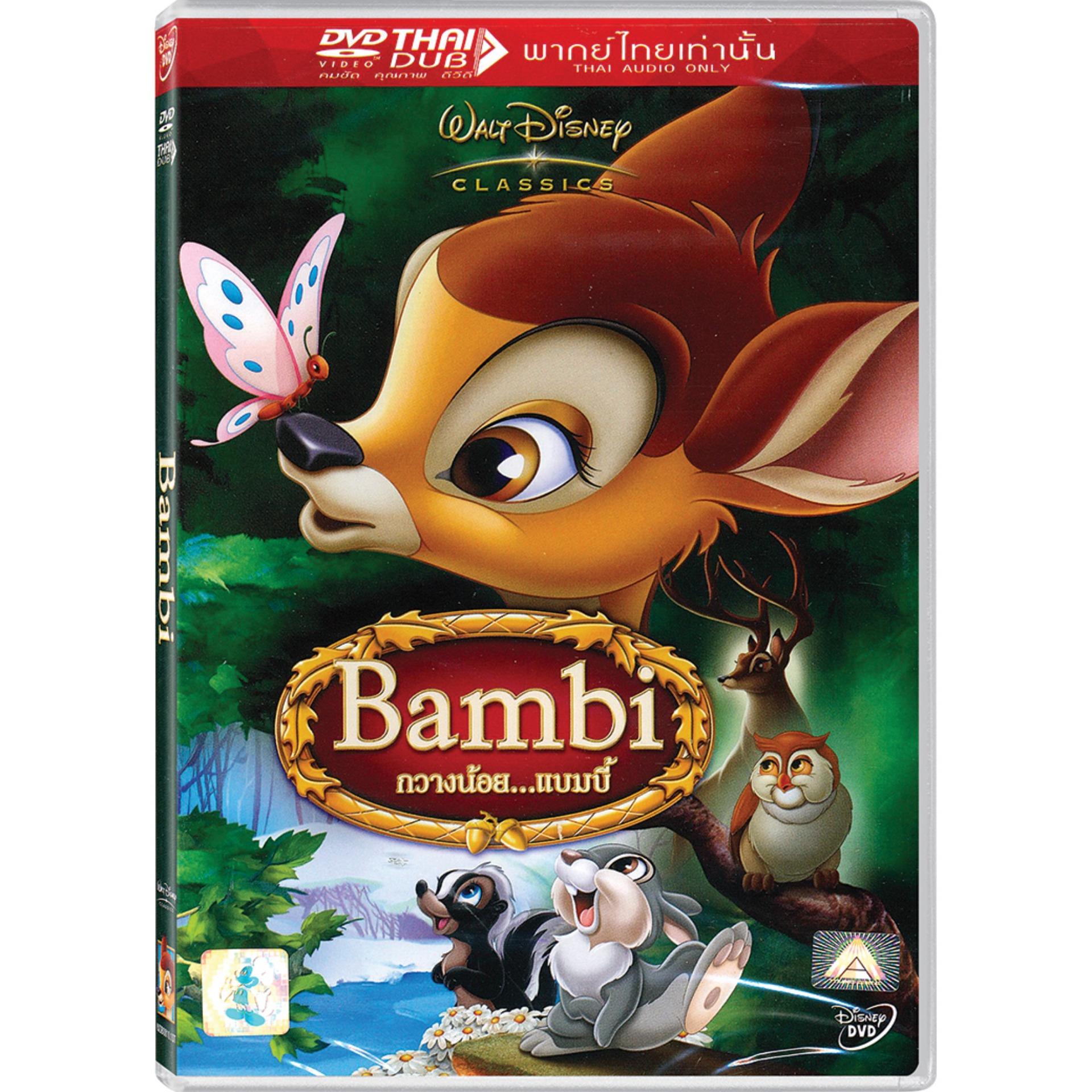 Media Play Bambi กวางน้อย... แบมบี้ (Disney) (DVD-vanilla)