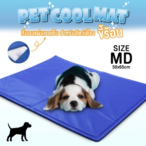 สินค้า ที่นอนสุนัข แบบเย็น ที่นอนแผ่นเจลเย็น เย็นสบาย สำหรับสุนัขและแมว สุนัข เบาะรองนั่ง รองนอน ที่นอนหมา ที่นอนน Big Sale! PET Cool Mat