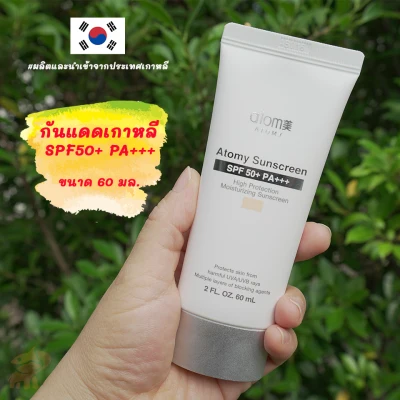 Atomy Sunscreen SPF50+ PA+++ กันแดด อะโทมี่ ครีมกันแดด กันแดดเกาหลี ปกป้องผิวจากแสงแดด [60 ml.]