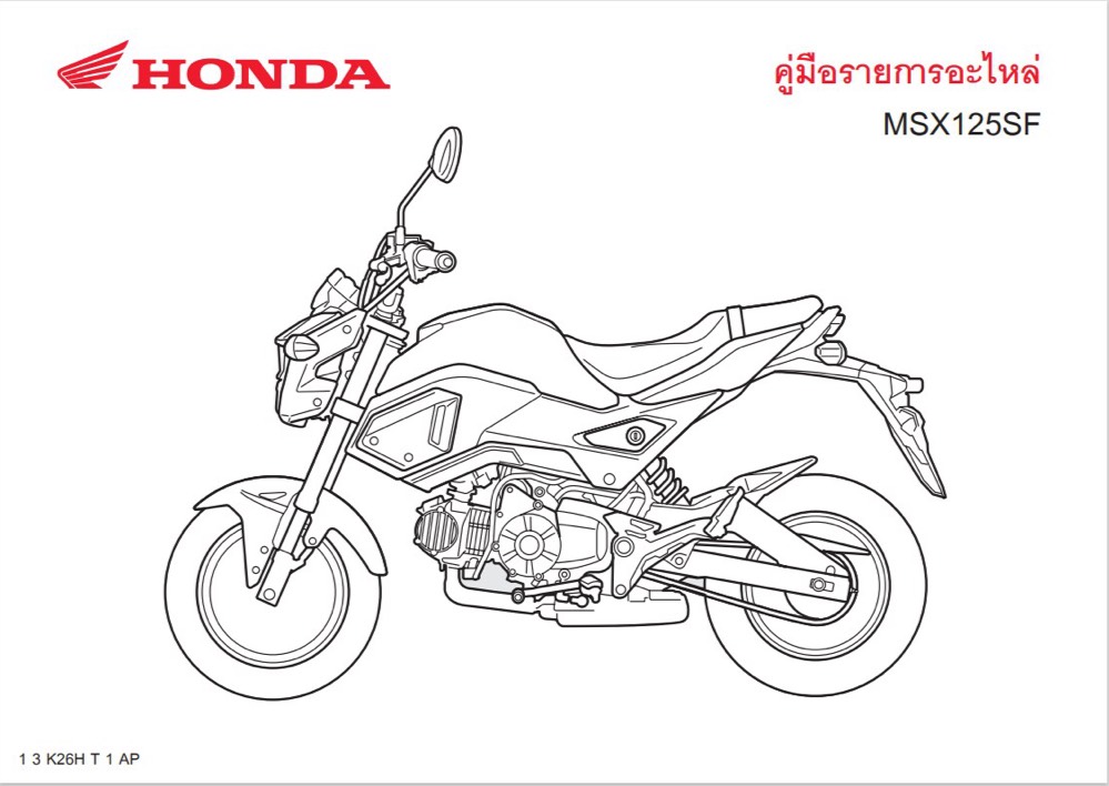 สมุดภาพอะไหล่ Honda MSX125SF ( ปี 2016 K26H )
