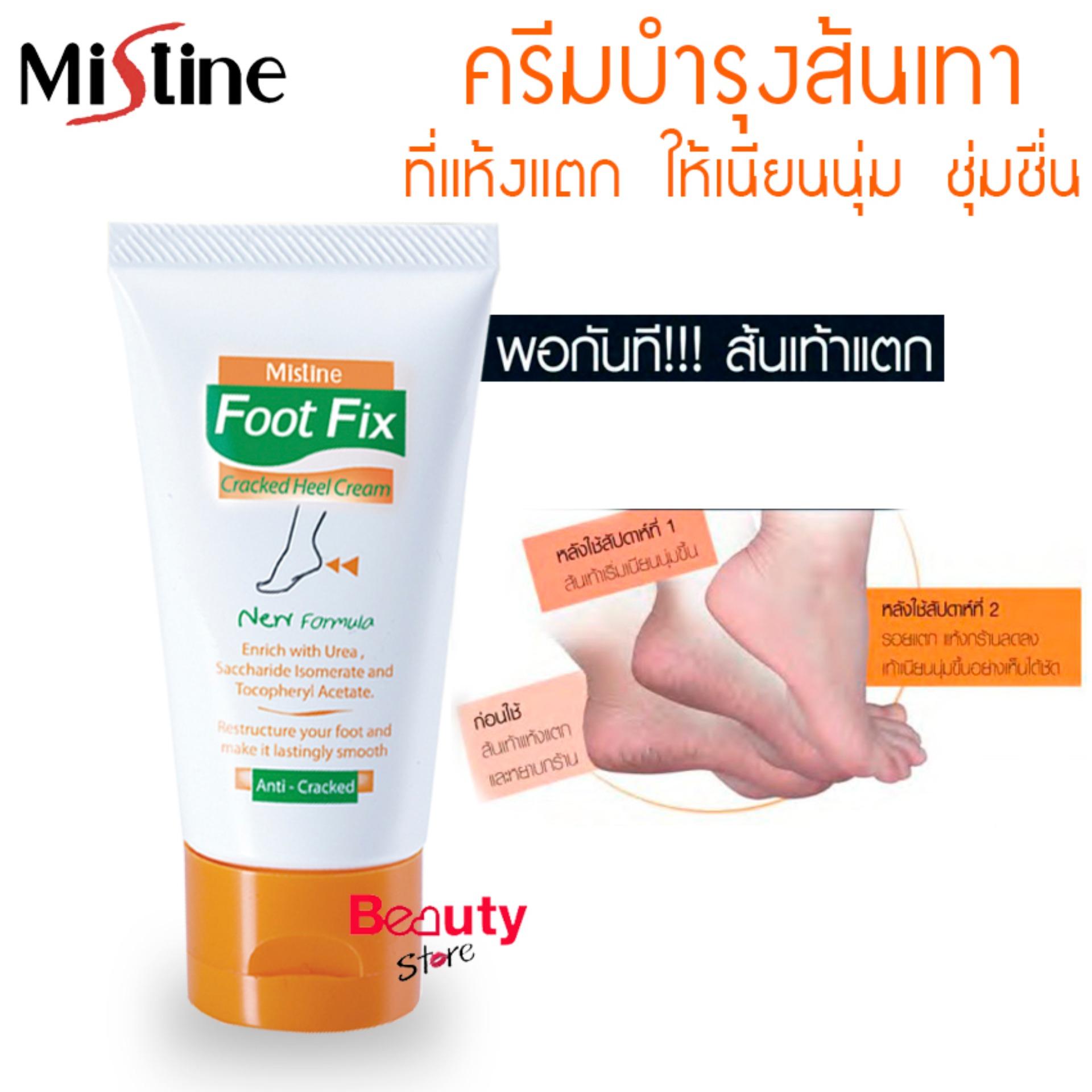 Mistine Foot Fix Cracked Heel Cream 50g. มิสทีน ฟุต ฟิกซ์ ครีมบำรุงส้นเท้าแตก ครีมทาส้นเท้าแตก ครีมป้องกันส้นเท้าแตก