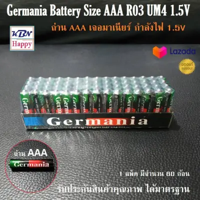 Germania Battery Size AAA R03 UM4 1.5V ถ่าน AAA เจอมาเนียร์ กำลังไฟ 1.5V แบตเตอรี่ สินค้าคุณภาพ ได้มาตรฐาน จำนวน 60 ก้อน