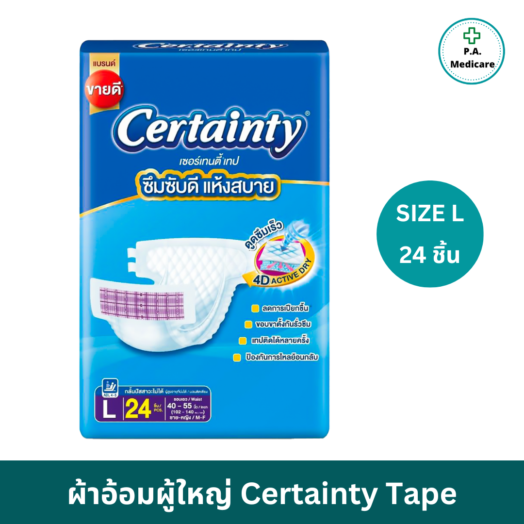 Certainty Tape ผ้าอ้อมเซอร์เทนตี้ ไซส์ M - L ผ้าอ้อมผู้ใหญ่ชนิดเทป ซึม ...