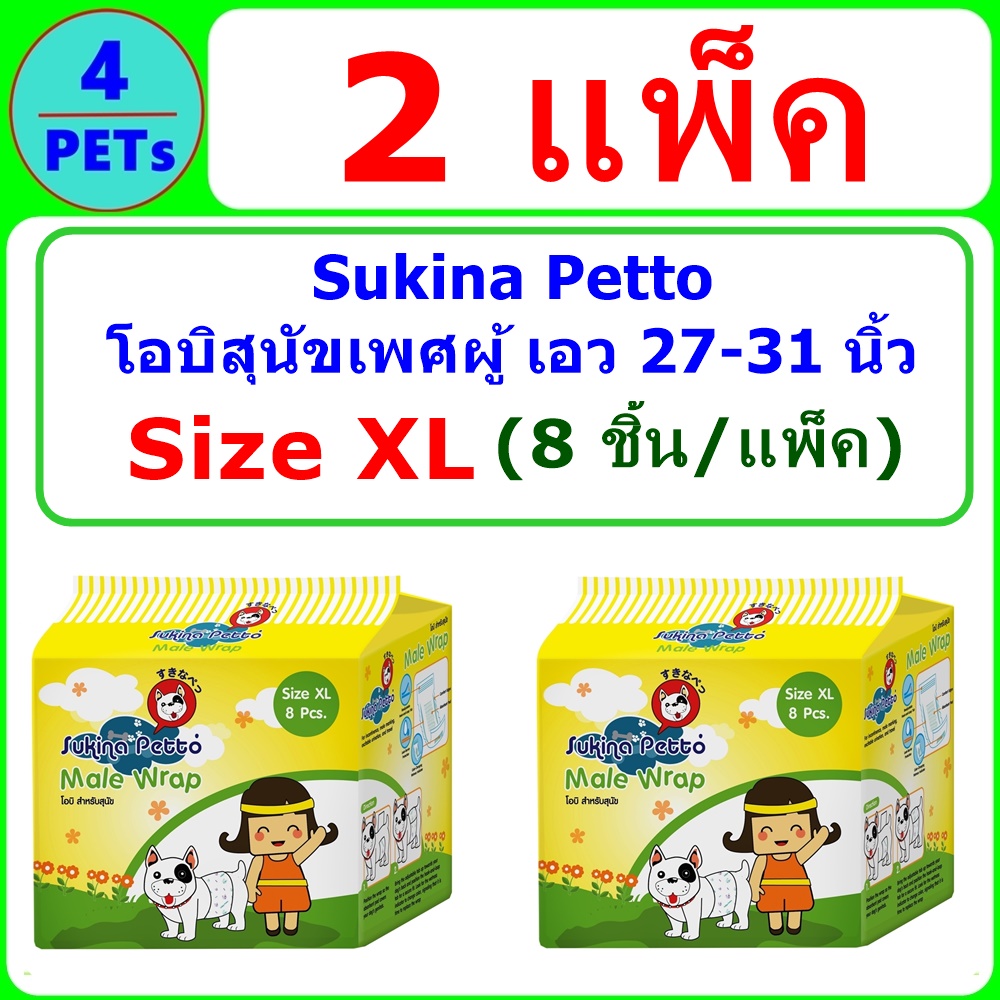 (2 ห่อ) Sukina โอบิ ผ้าอ้อมสุนัขเพศชาย Size XL (8 ชิ้น)