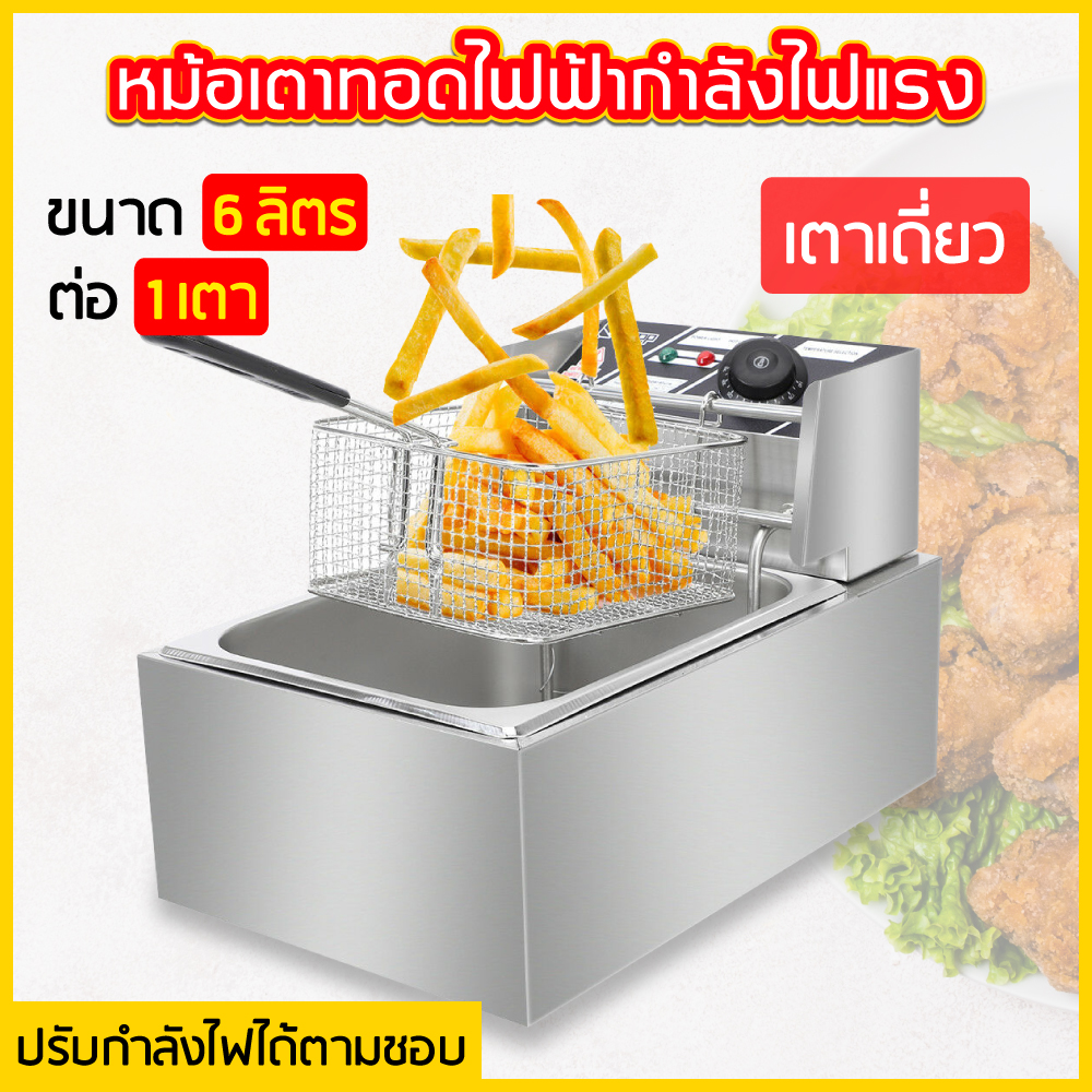 เตาทอดเฟรนฟราย เครื่องทอดไฟฟ้า Electric Deep Fryer เตาทอดอเนกประสงค์