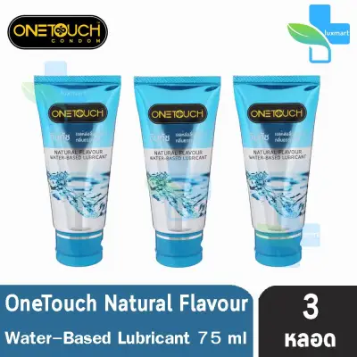ONETOUCH Gel Natural 75 ml วันทัช เจล หล่อลื่น กลิ่นธรรมชาติ [3 หลอด] One Touch สีฟ้า