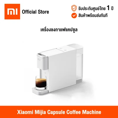 [ศูนย์ไทย] Xiaomi Mijia Capsule Coffee Machine (Global Version) เสี่ยวหมี่ เครื่องชงกาแฟแบบแคปซูล 20Bar