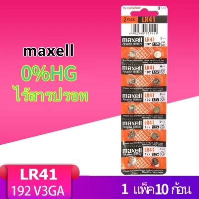 ถ่าน maxell LR41 (192)Alkaline 1.5V แท้100% 1แผง10ก้อน รหัสเทียบเท่า: 192 , RW87 , V3GA , L736 , GP192 , G3A AG3,392A