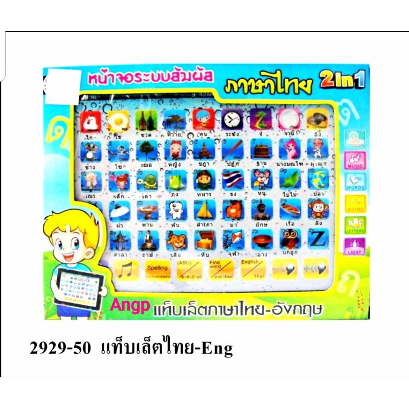 แท็ปเล็ต ไอแพด Ipad สอนภาษาไทย-อังกฤษ 2929-50