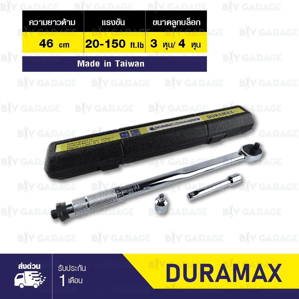 โปรโมชั่น ประแจเลื่อน ประแจบล็อก ประแจแหวน ประแจปอนด์ DURAMAX ประแจปอนด์ ด้ามขันปอนด์ 1/2