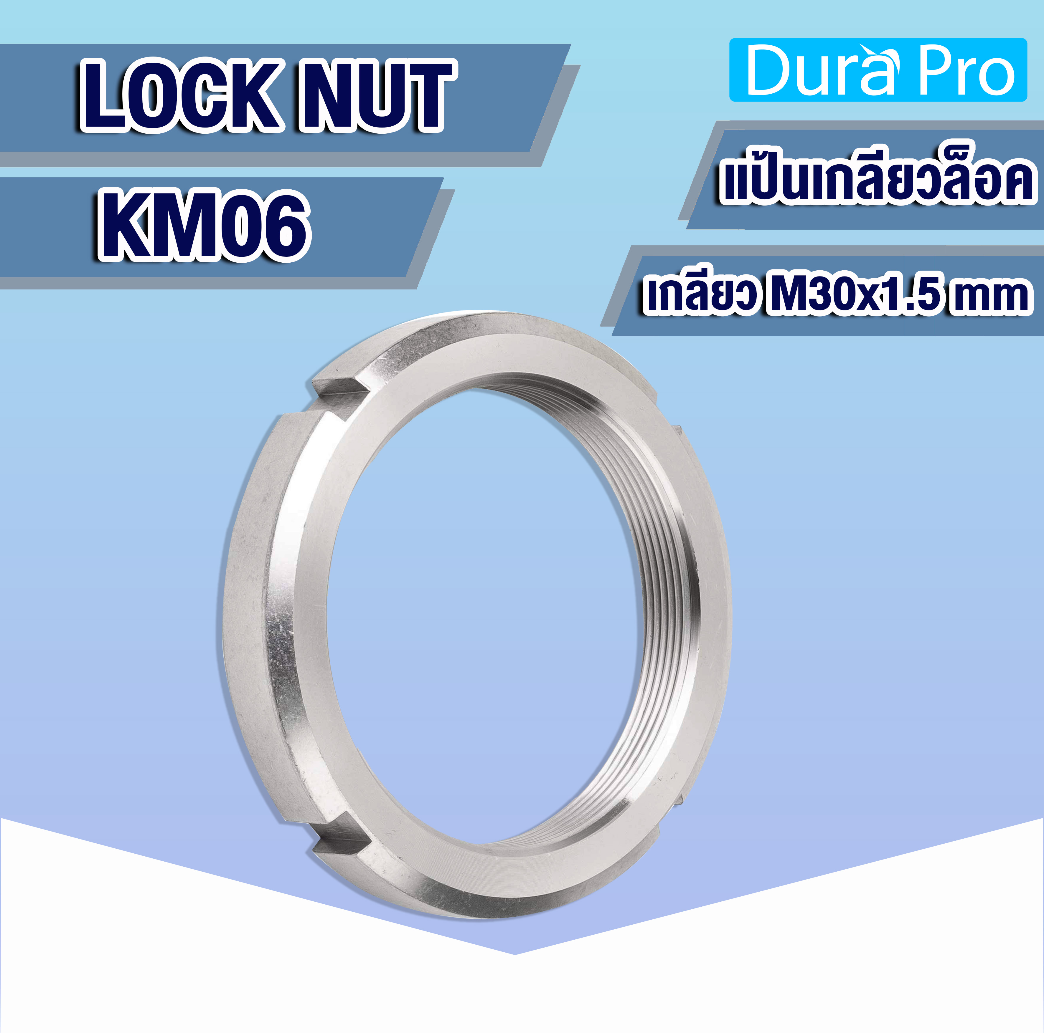 KM06 KM07 KM08 KM09 KM10 แป้นเกลียวล็อค ( LOCK NUT ) Locknut AN06 AN07