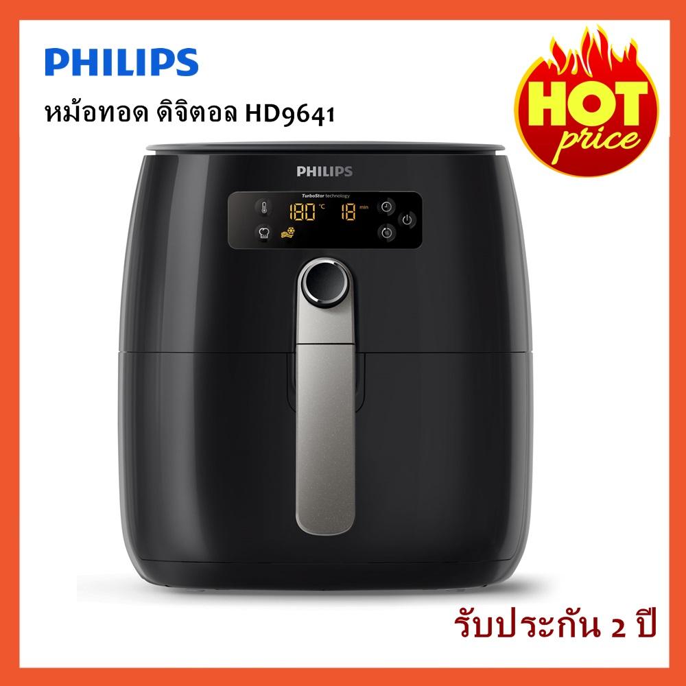 Philips Avance Collection Airfryer หม้อทอดไร้น้ำมัน รุ่น HD9641