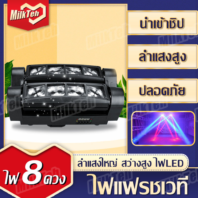 ไฟแฟลชเวที 40 วัตต์ ไฟเวที ไฟแฟลช KTV แฟลช LED Light Bar ไฟหัวเลเซอร์ led mini spider light หรือไฟแมงมุม