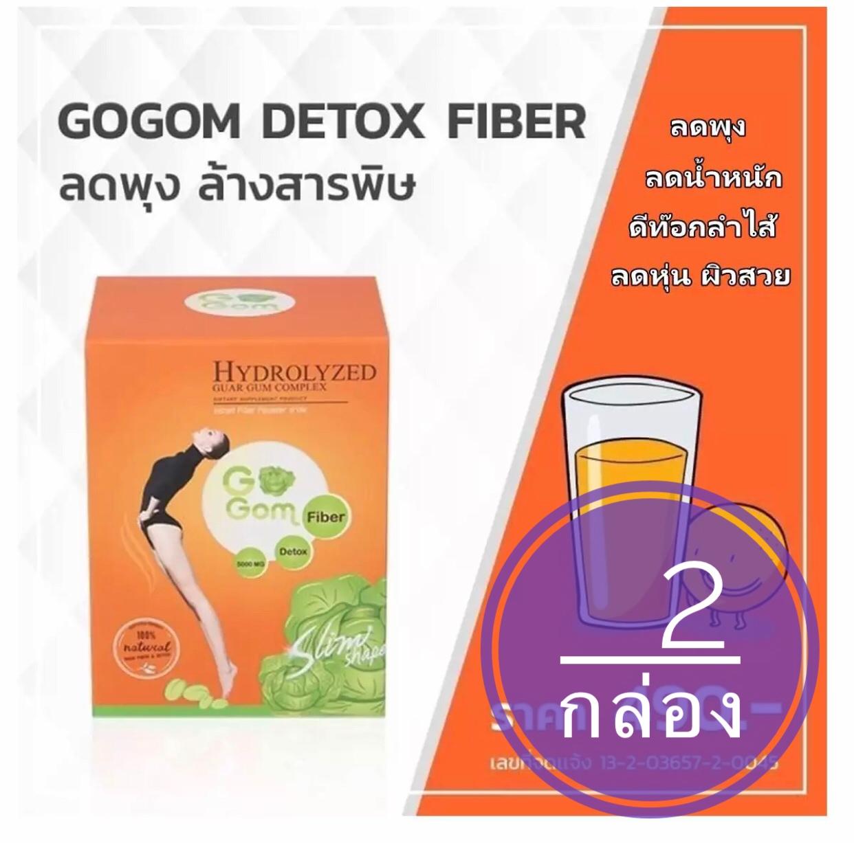 โกกัม ไฟเบอร์ Go Gom detox ( 2 กล่อง )