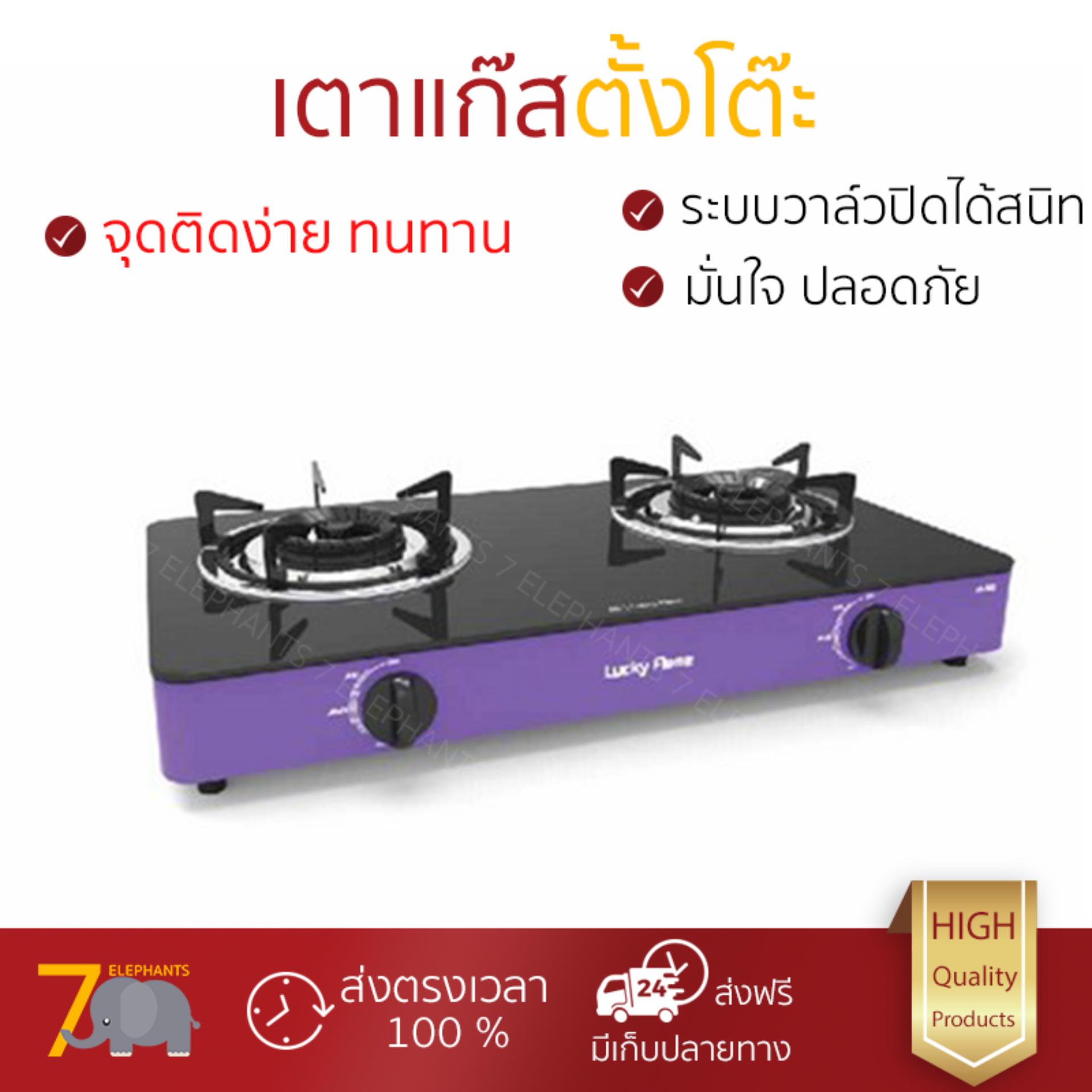 รุ่นประหยัด เตาแก๊ส  เตาแก๊สตั้งโต๊ะ 2G MIRROR LUCKY FLAME AI-102 ม่วง จุดติดง่าย ใช้งานสะดวก ประหยัดแก๊ส เตาแก๊สหัวคู่ เตาแก๊สหัวเดี่ยว มาตรฐาน มอก. Gas Stove จัดส่งฟรีทั่วประเทศ