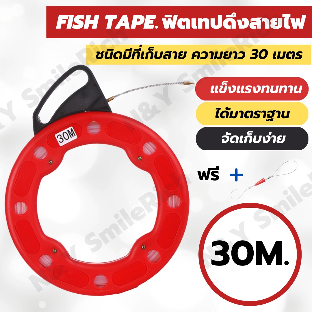 (FT0) FISH TAPE ฟิตเทปดึงสายไฟ ดึงสายต่างๆในท่อ พร้อมที่จัดเก็บ ความยาว