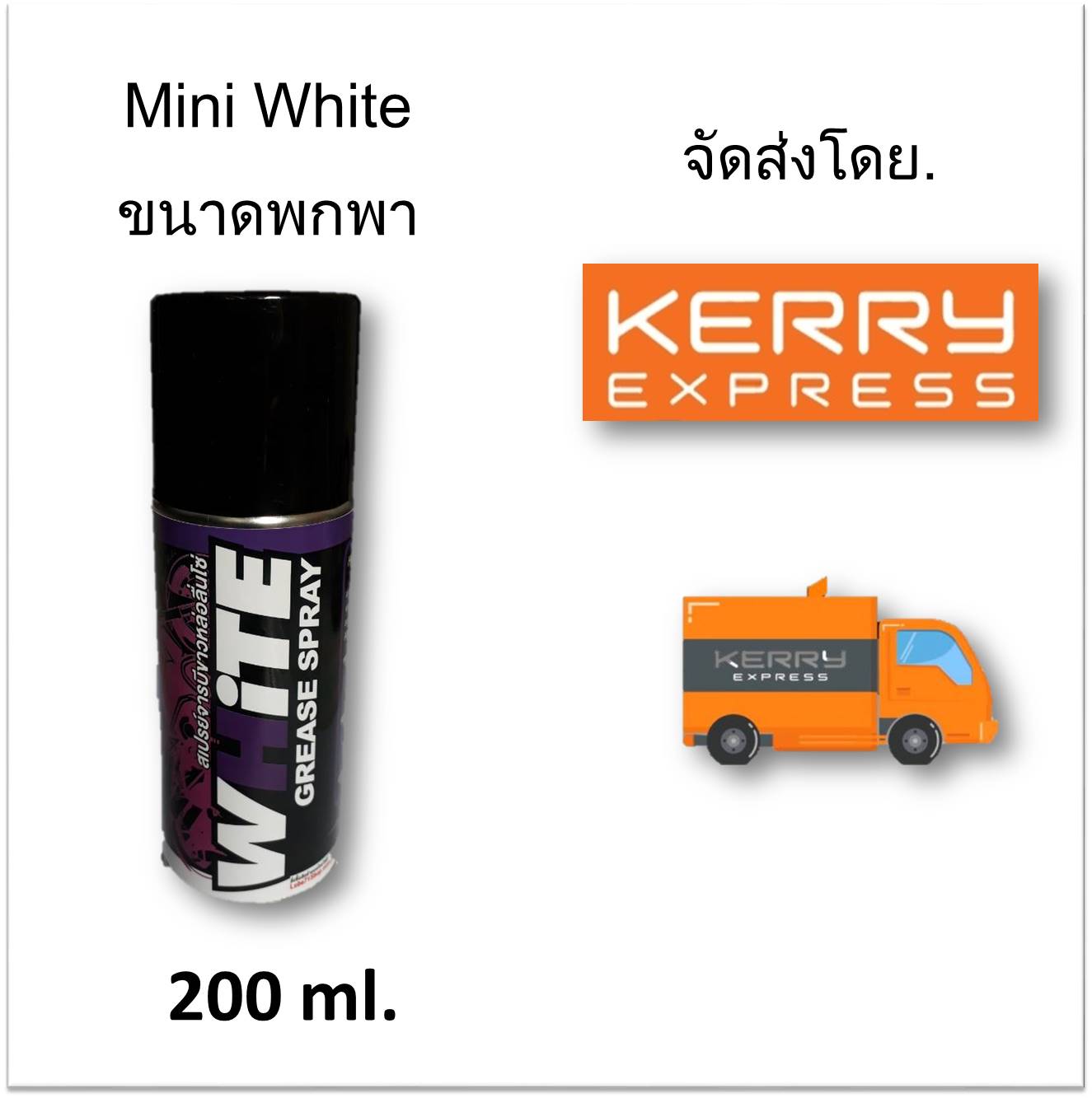 LUBE71 White mini Spray สเปรย์หล่อลื่นโซ่ จารบีขาว ขนาดพกพา 200 ml. เหมาะสำหรับ Bigbike โดยเฉพาะ (บิ๊กไบค์/รถมอไซค์/จักรยาน)