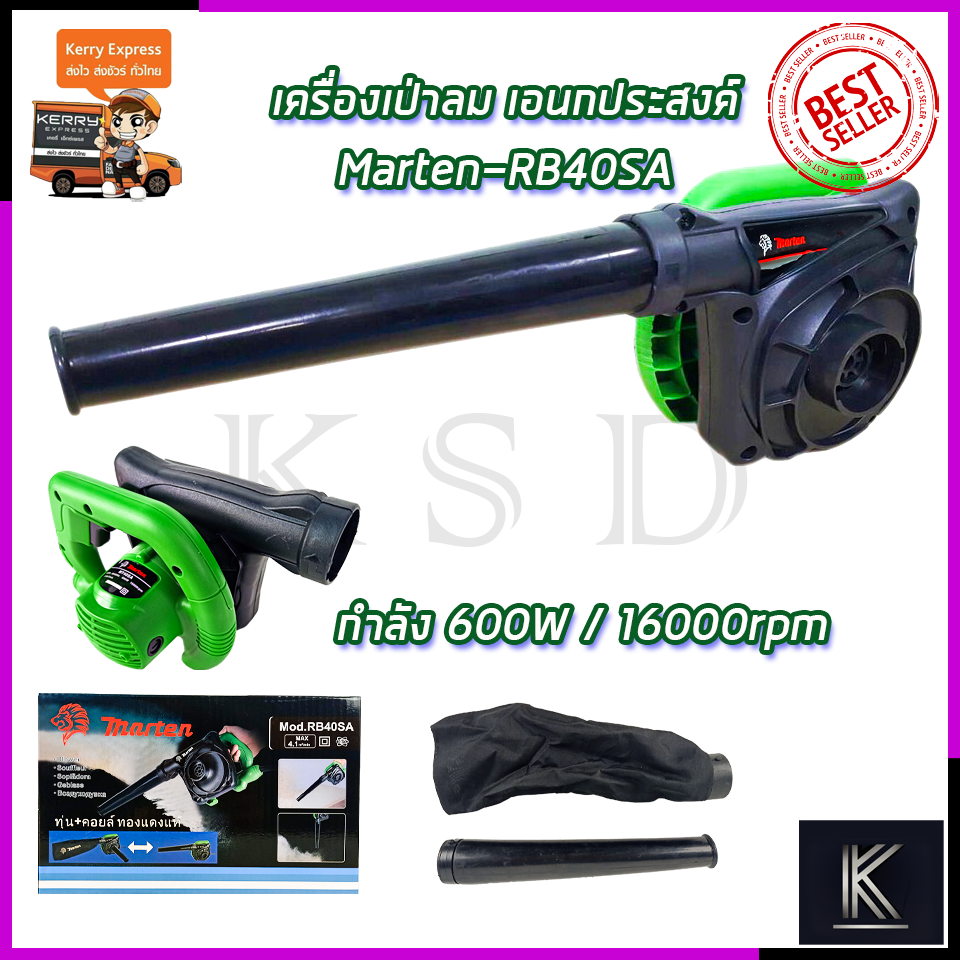 MARTEN เครื่องเป่าลม BLOWER รุ่น RB40SA