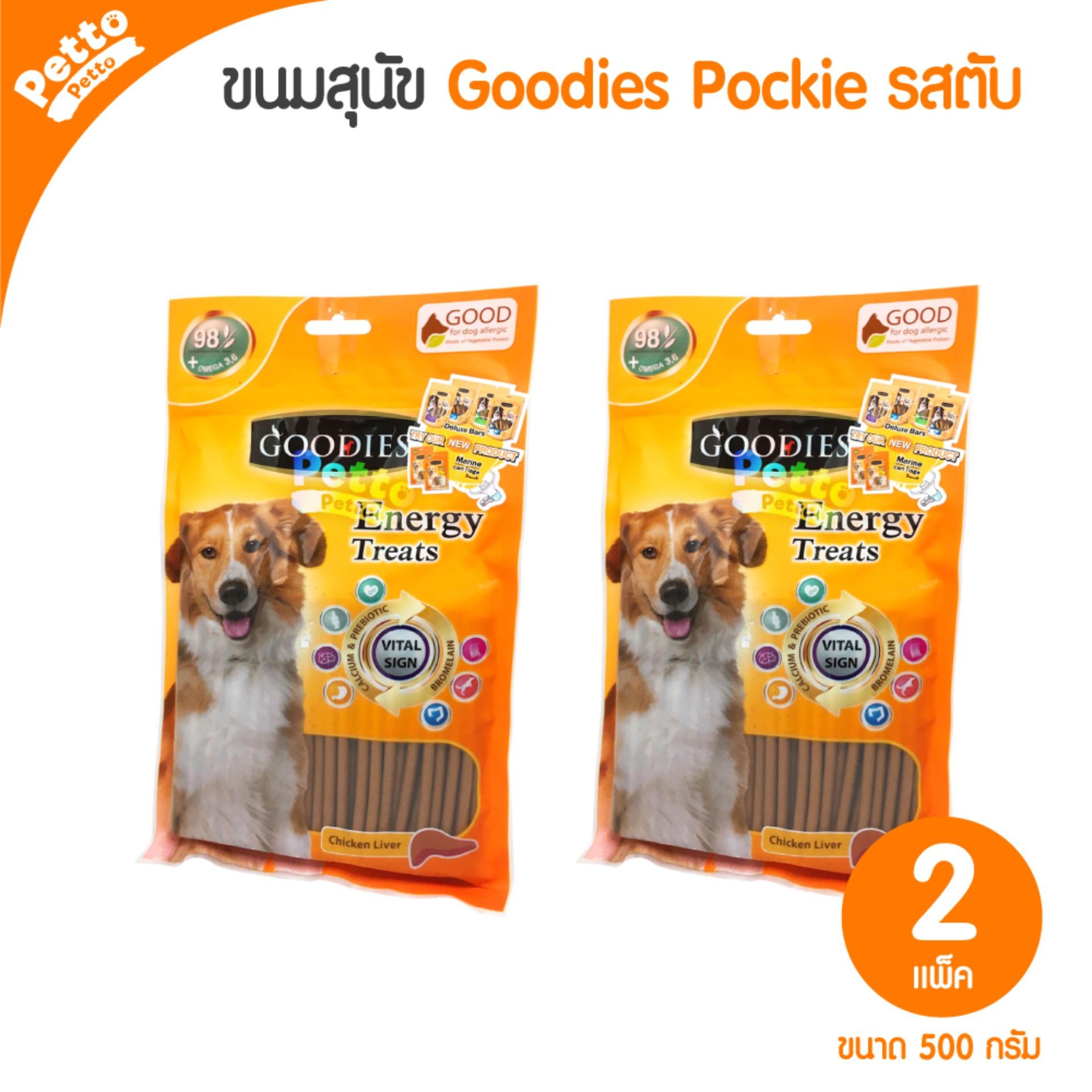 Goodies Pockie ขนมสุนัข ขัดฟัน แท่งป๊อกกี้ รสตับ 500 กรัม - 2 ชิ้น