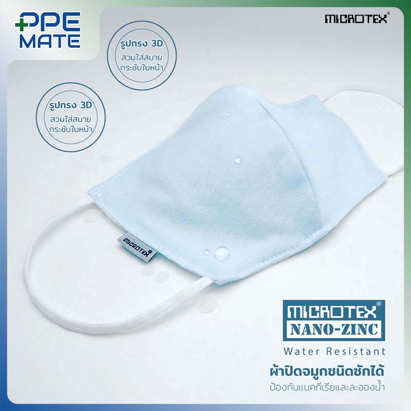 MICROTEX NANO - ZINC MASK Water Resistant ผ้าปิดจมูกสะท้อนน้ำ / 1 ชิ้น ...