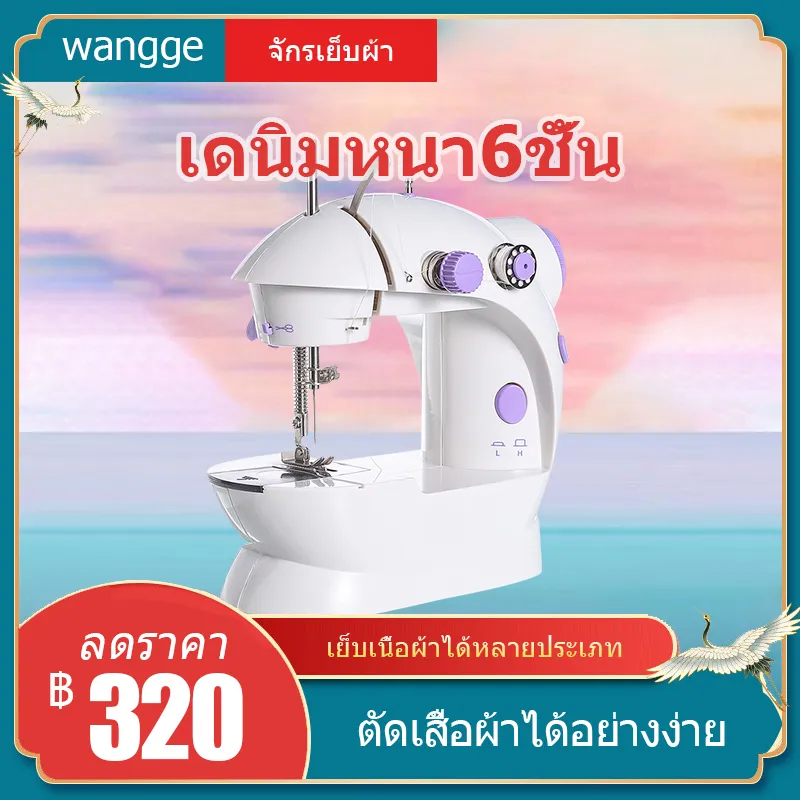 จักรเย็บผ้าขนาดเล็ก จักรเย็บผ้าไฟฟ้าอเนกประสงค์ จักรเย็บผ้าไฟฟ้า คุณลักษณะของผลิตภัณฑ์: ไฟฟ้า, บ้าน, คลาสสิกตรง กำลังไฟ: 6W จักรเย็บผ้า