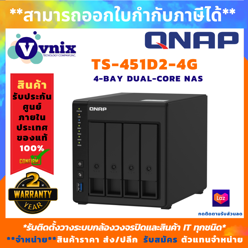 QNAP อุปกรณ์จัดเก็บข้อมูลบนเครือข่าย (รุ่น TS-451D2-4G) 4-BAY DUAL-CORE NAS Without HDD สินค้ารับประกันศูนย์ 2 ปี