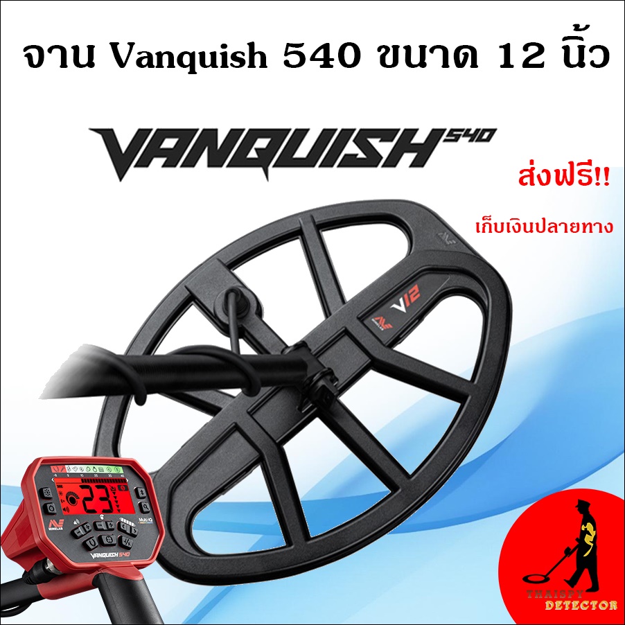 จาน Vanquish 540  ขนาด 12 นิ้ว ตรงรุ่น ส่งฟรีเก็บเงินปลายทาง