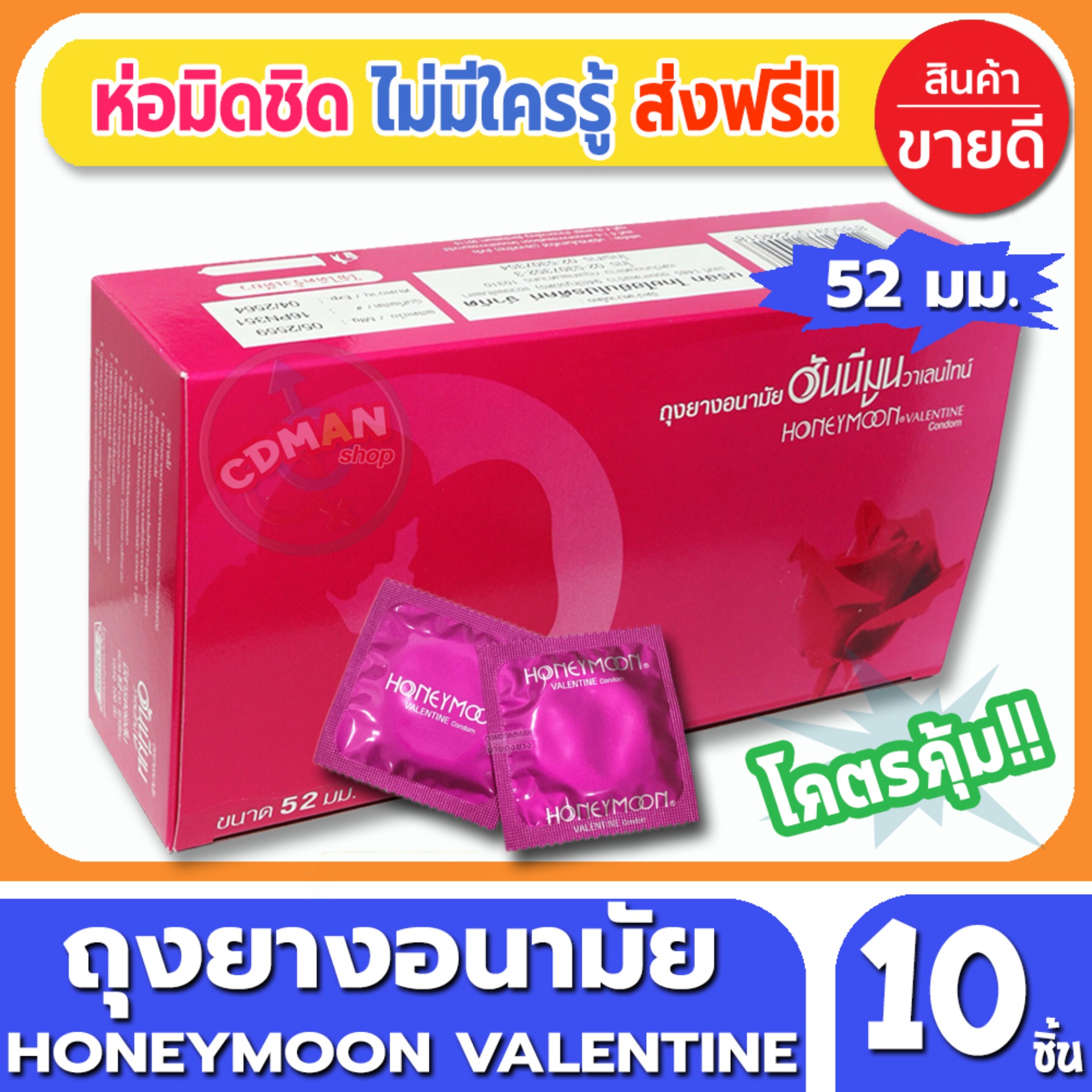 ถุงยางอนามัย Honeymoon Valentine Condom ถุงยาง ฮันนีมูน วาเลนไทน์ ขนาด 52 มม. จำนวน 10ชิ้น ถุงยางอนามัยคุณภาพดี ราคาเบาๆ สบายกระเป๋า พร้อมรับศึกหนักทั้งวันทั้งคืน