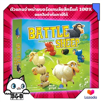 สมรภูมิเจ้าขนปุย battle sheep (Thai Version) Board game บอร์ดเกม boardgame