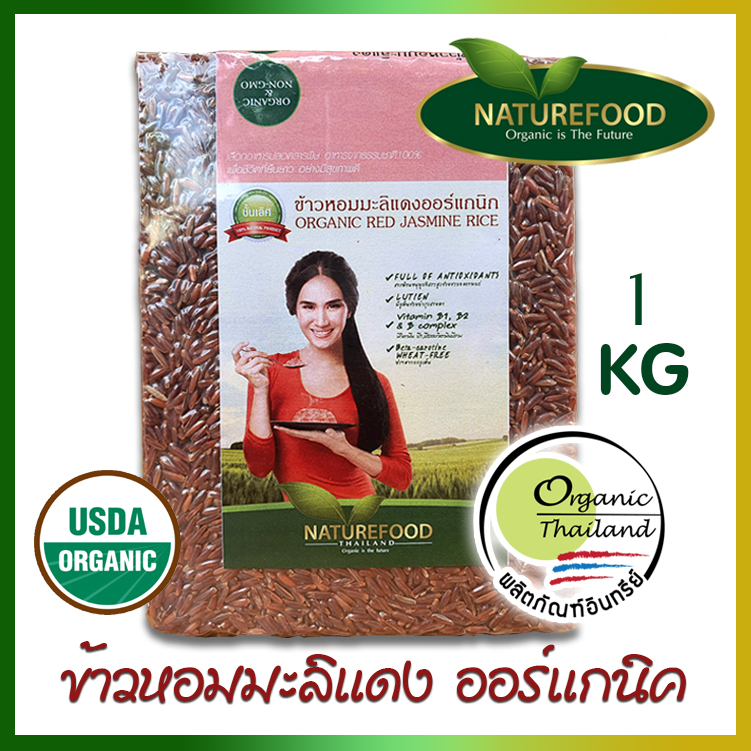 1กก ข้าวหอมมะลิแดง ออร์แกนิค คัดเกรดส่งออก ตราเนเจอร์ฟู้ดส์ Oganic Red Jasmine Rice By Naturefood หอมมะลิแดง ปลอดสารเคมี