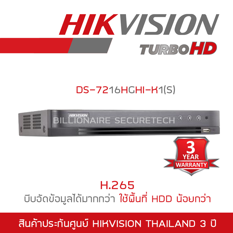 HIKVISION เครื่องบันทึกกล้องวงจรปิด DVR DS-7216HGHI-K1(S) 16 CH H.265+ BY BILLIONAIRE SECURETECH