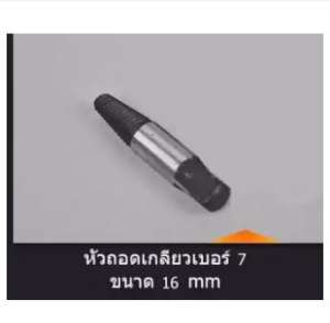 ดูภาพ เครื่องมือช่าง ดอกถอนเกลียวซ้าย น็อตหัก ถอนน็อตหัก เพิ่มเติม เครื่องมือช่าง ดอกถอนเกลียวซ้าย น็อตหัก ถอนน็อตหัก
