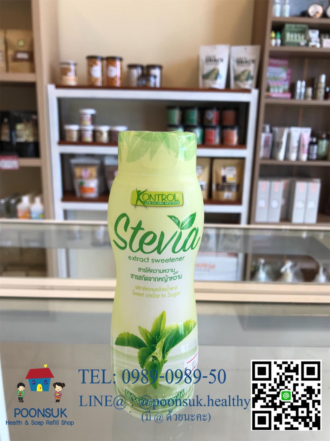 KONTROL low calorie sweetener stevia extract สารให้ความหวาน ผสมสารสกัดจาก หญ้าหวาน คอนโทรล หญ้าหวานสกัด หญ้าหวานไซรัป ไซรัปหญ้าหวาน น้ำตาลหญ้าหวาน หญ้าหวานแทนน้ำตาล หญ้าหวานsyrup syrupหญ้าหวาน steviasyrup syrupstevia ใช้กับผู้ป่วยเบาหวานได้ 340g