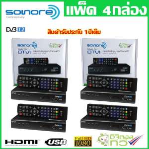 กล่องรับสัญญาณทีวีดิจิตอล SONORE รุ่น DTV1 แพ็ค4