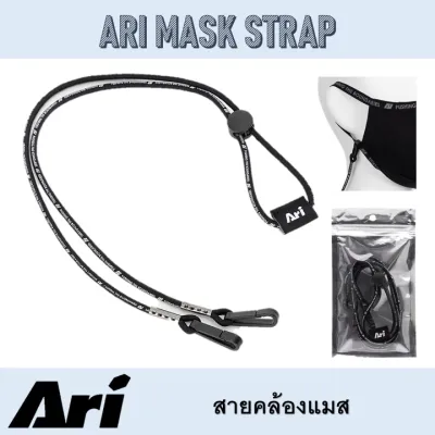 สายคล้อง Mask Ari ตัวสายมีความยืดหยุ่น สามารถปรับความรัดกระชับได้ตามต้องการ